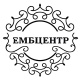 ЕМБцентр